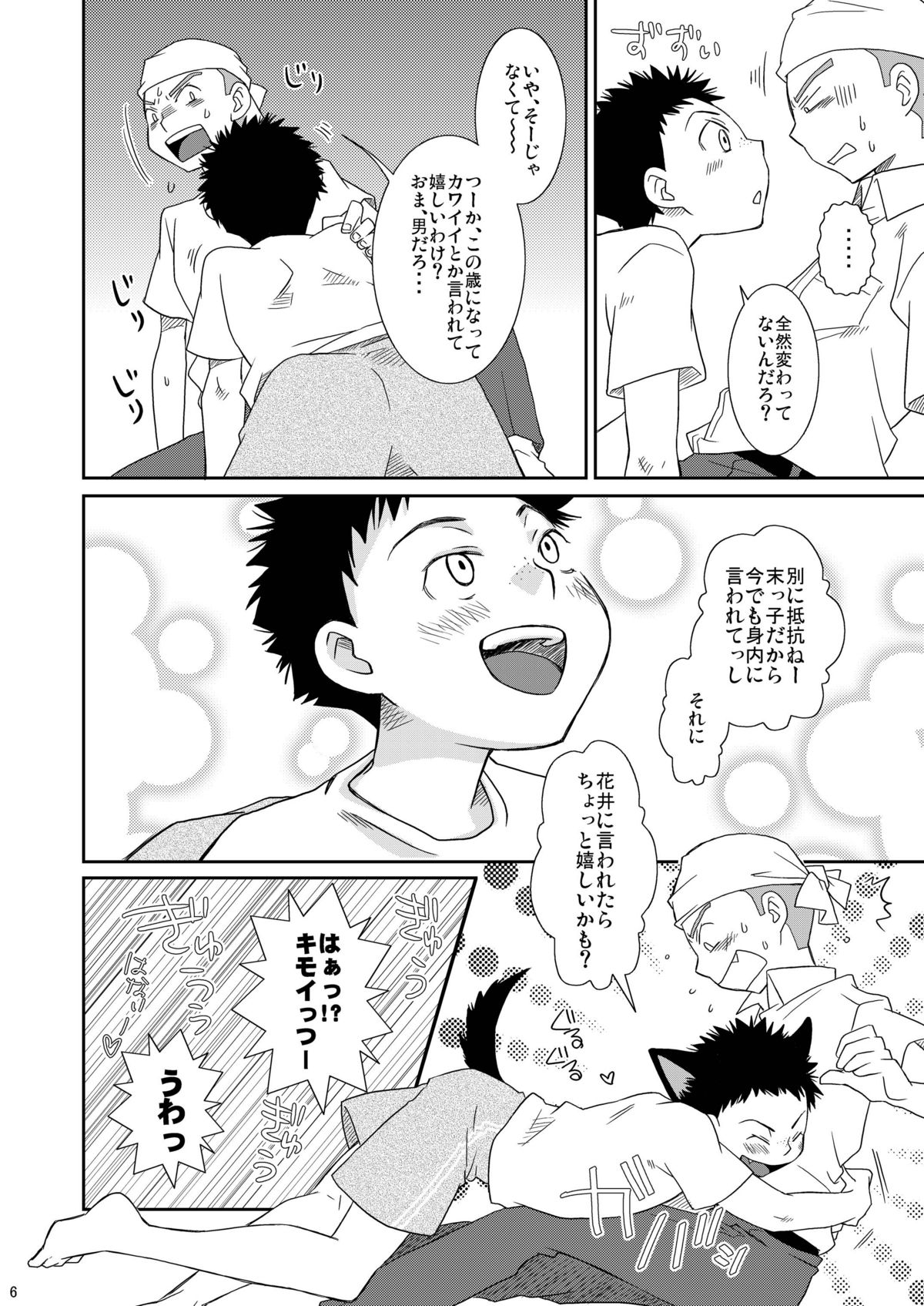 Neraiuchi page 6 full