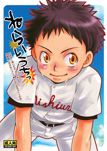 Neraiuchi cover