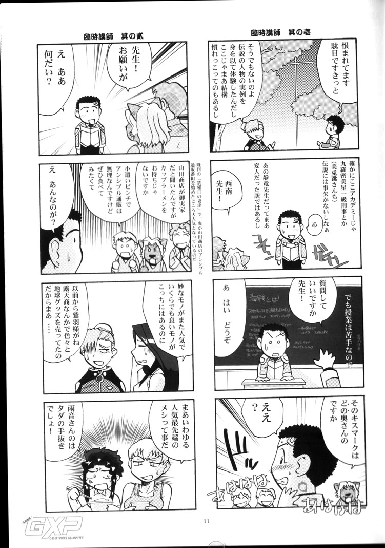 Yamada-ke no Onna ni Mukanai Shokugyou page 10 full