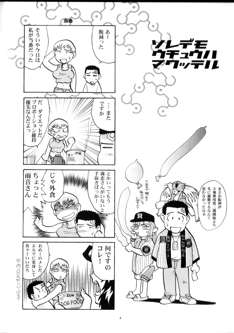 Yamada-ke no Onna ni Mukanai Shokugyou page 3 full