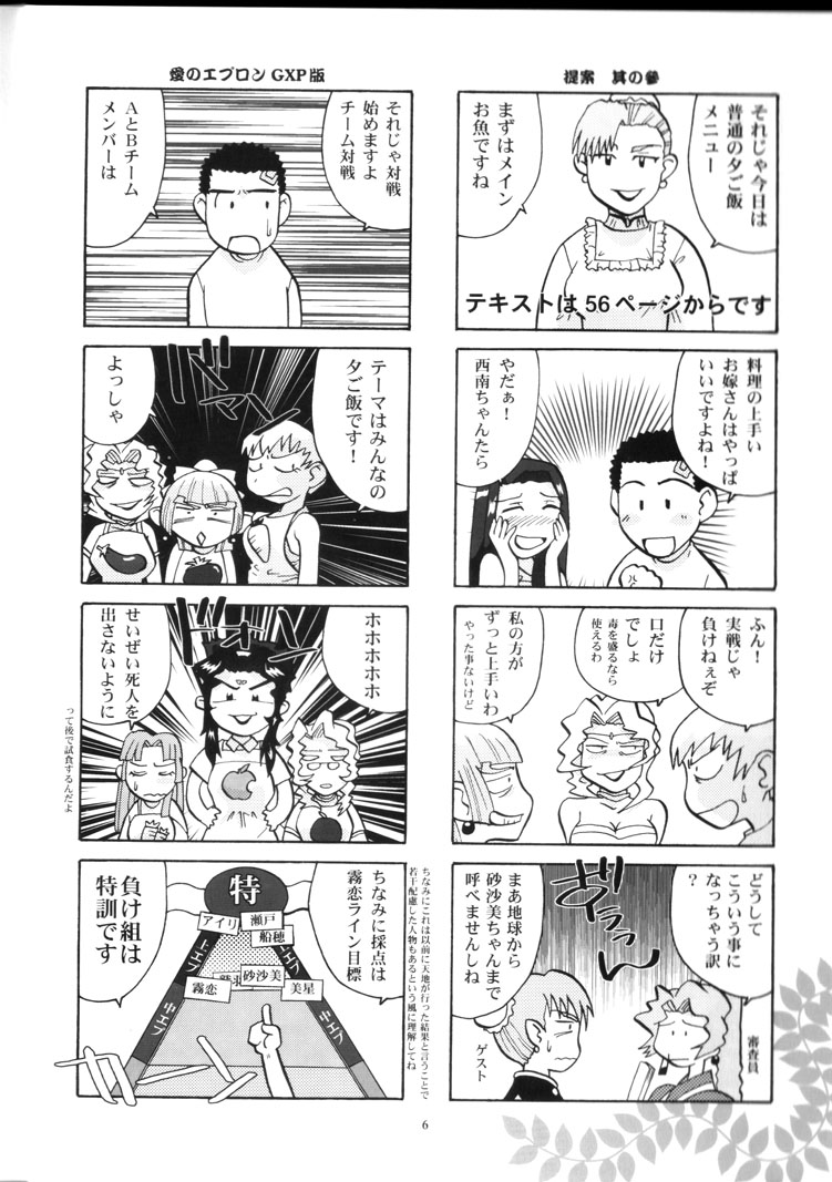 Yamada-ke no Onna ni Mukanai Shokugyou page 5 full