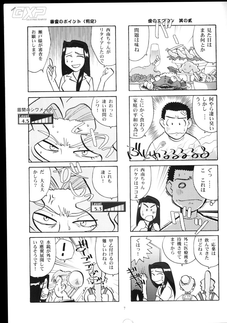 Yamada-ke no Onna ni Mukanai Shokugyou page 6 full