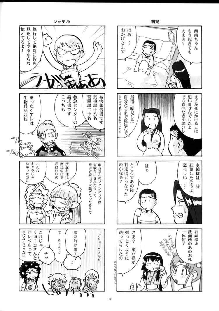 Yamada-ke no Onna ni Mukanai Shokugyou page 7 full