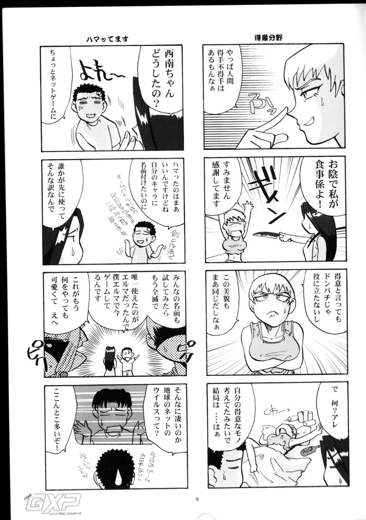 Yamada-ke no Onna ni Mukanai Shokugyou page 8 full