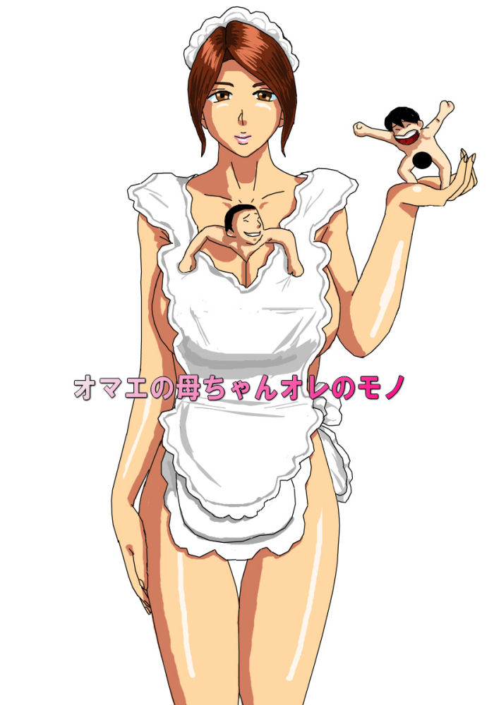 Omae no Kaachan Ore no Mono page 1 full