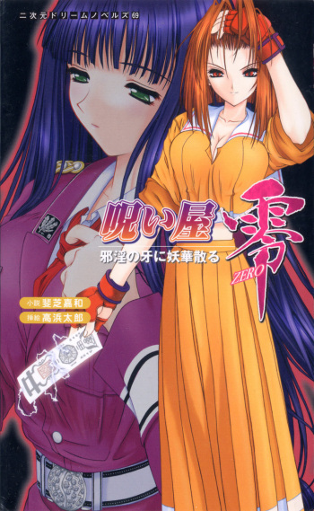 Noroiya Zero 1 - Jain no Kiba ni Youka Chiru cover