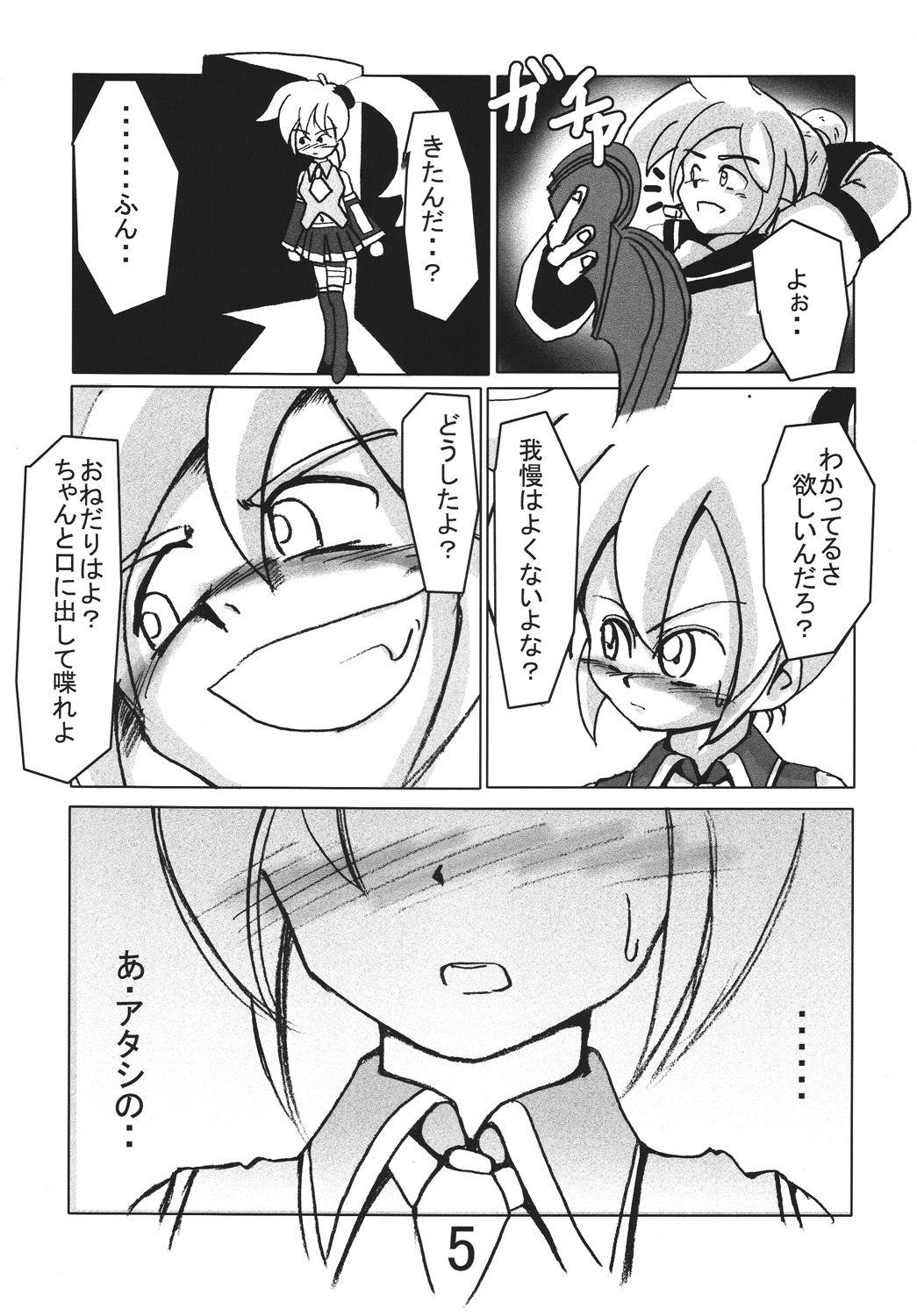 Akita Neru Choukyouki page 4 full