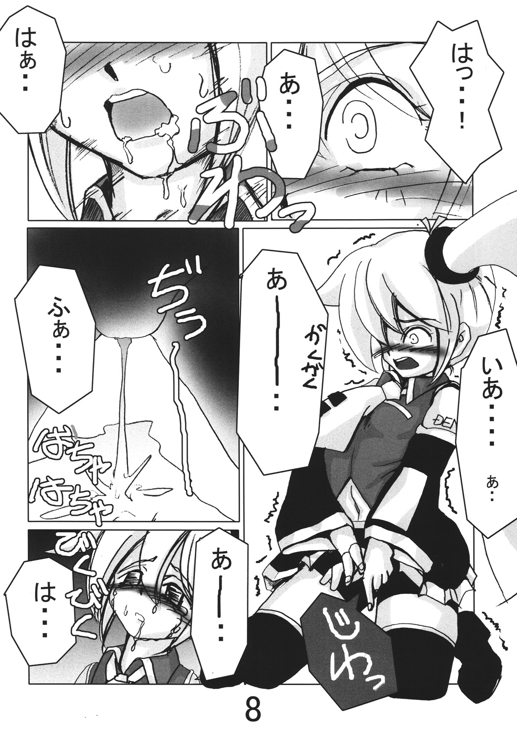 Akita Neru Choukyouki page 7 full