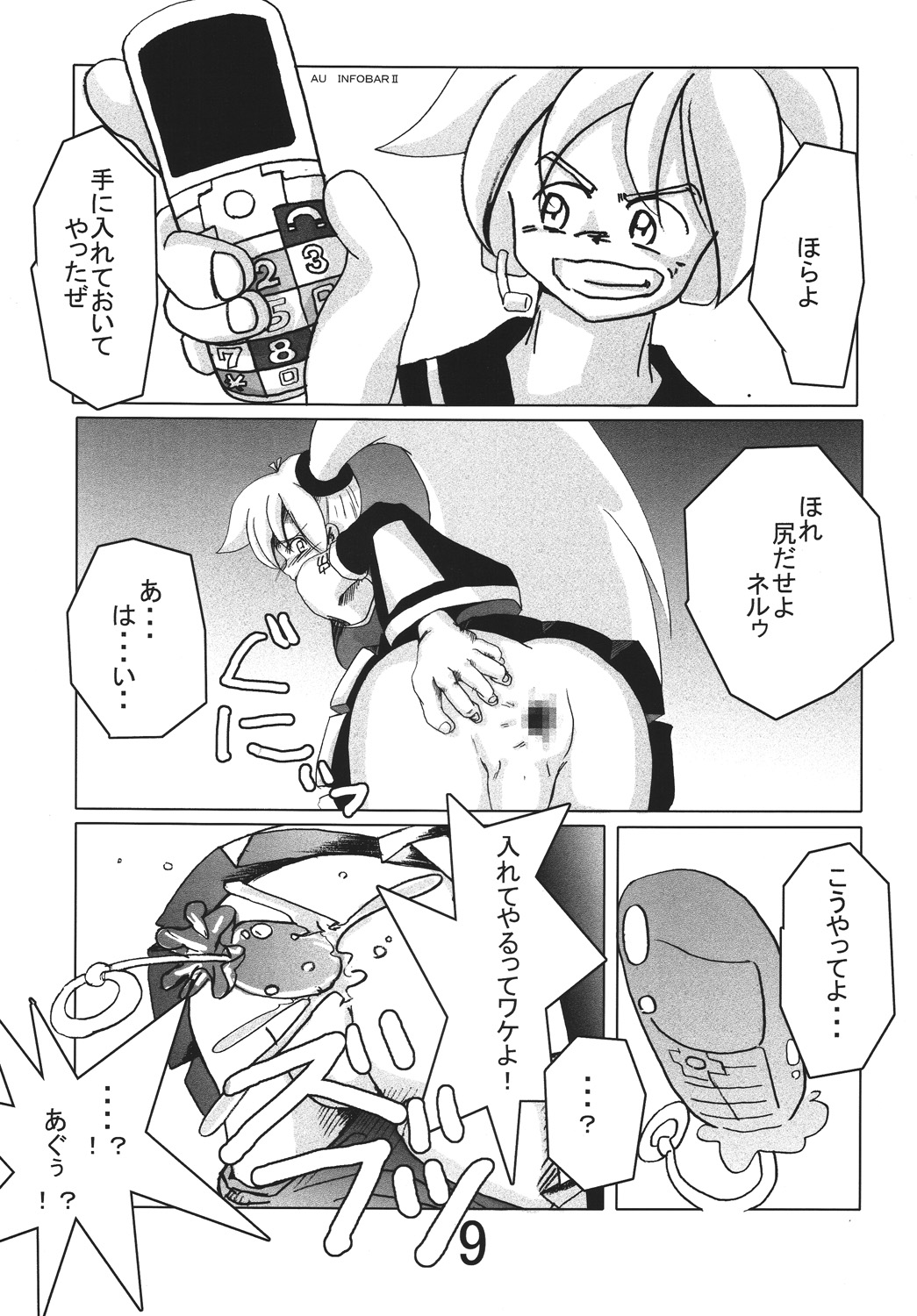 Akita Neru Choukyouki page 8 full