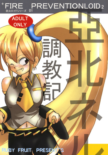Akita Neru Choukyouki cover