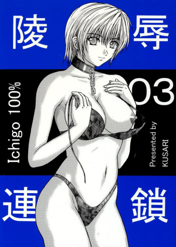 Ryoujoku Rensa 03 cover