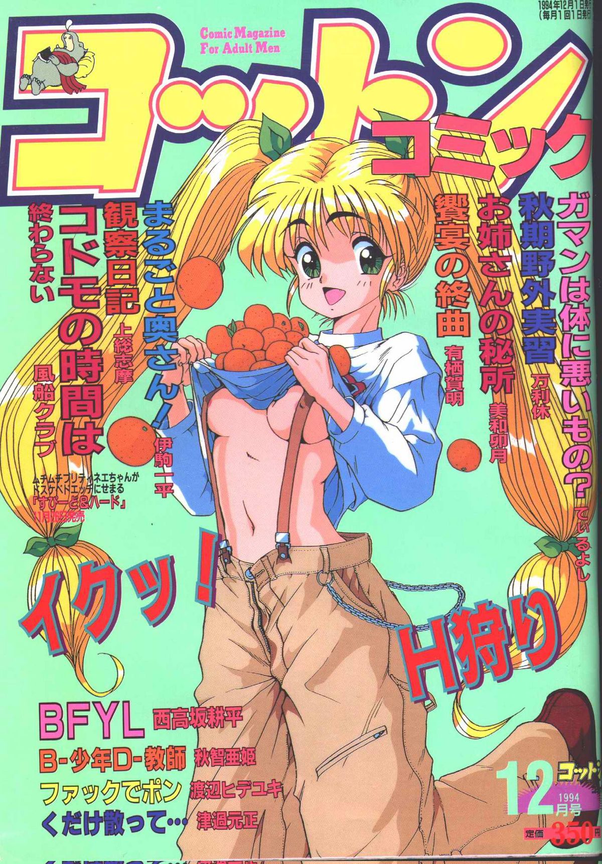 Cotton Comic 1994-12 page 1 full