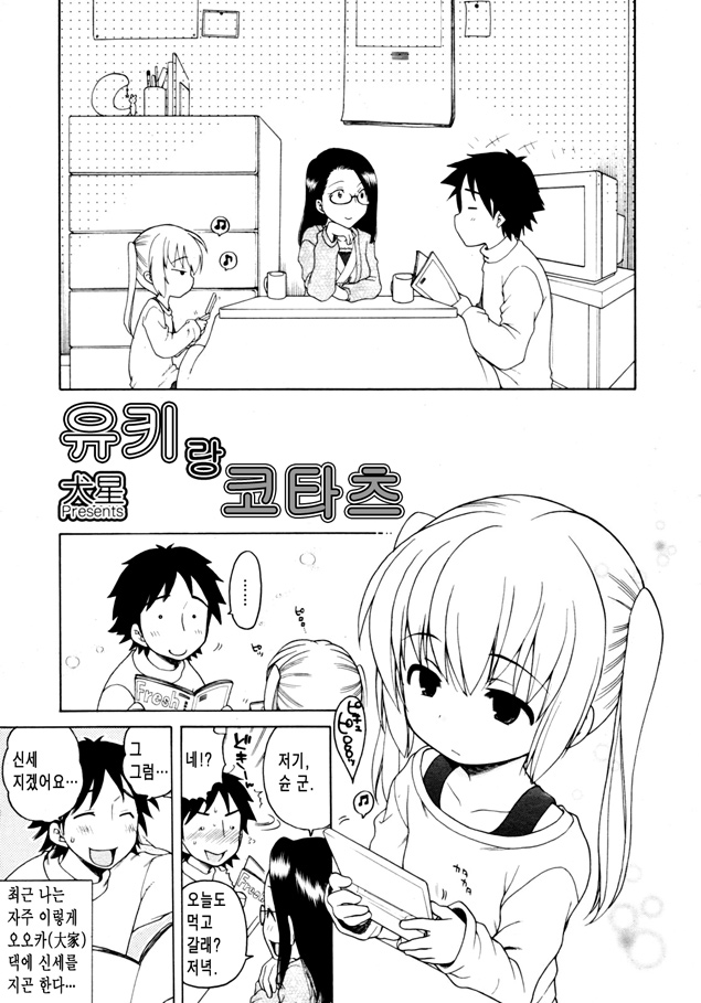 Yuki to Kotatsu | 유키 랑 코타츠 page 1 full
