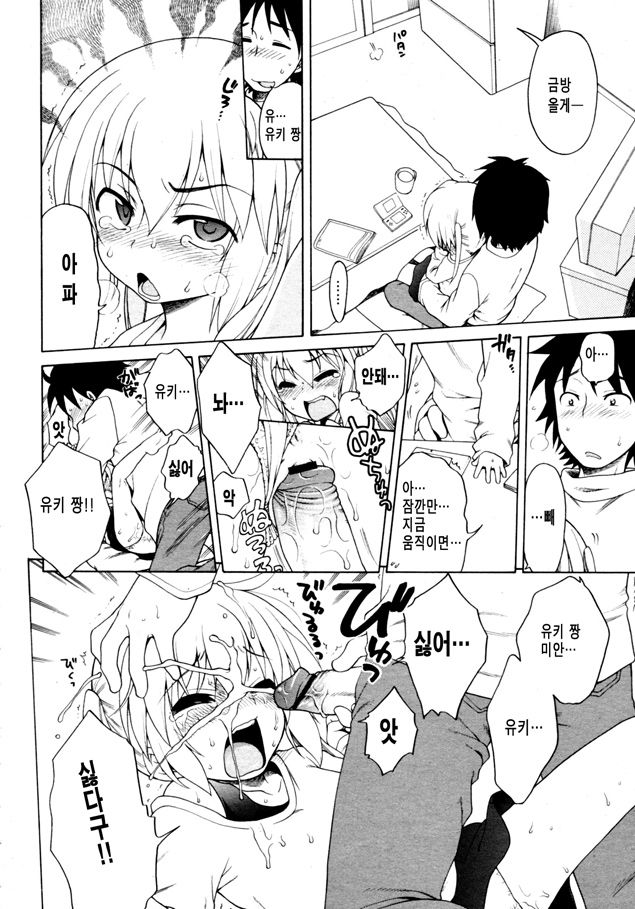 Yuki to Kotatsu | 유키 랑 코타츠 page 10 full