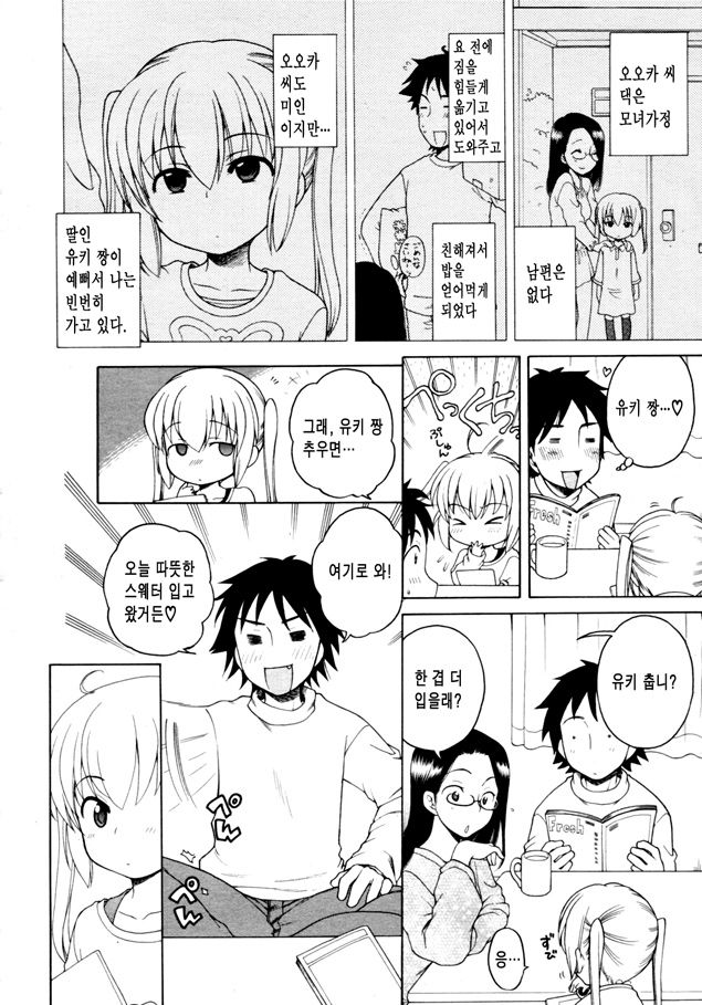 Yuki to Kotatsu | 유키 랑 코타츠 page 2 full