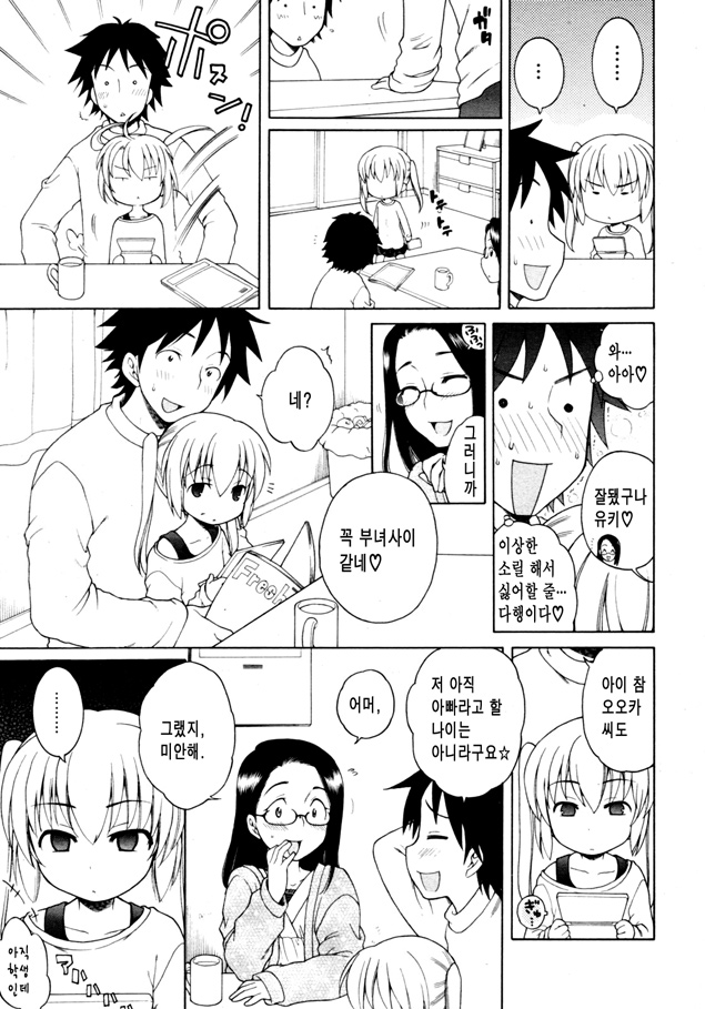 Yuki to Kotatsu | 유키 랑 코타츠 page 3 full