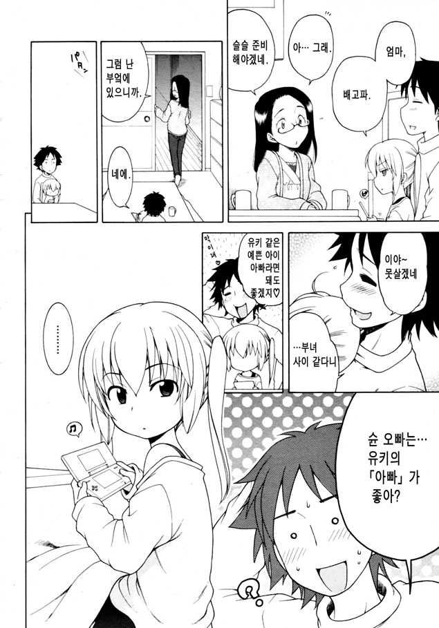 Yuki to Kotatsu | 유키 랑 코타츠 page 4 full