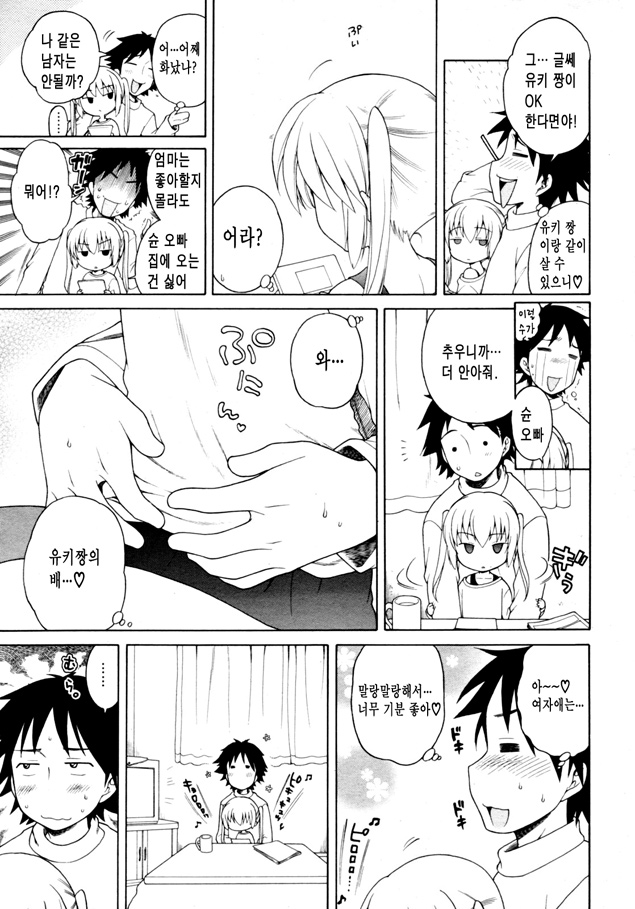 Yuki to Kotatsu | 유키 랑 코타츠 page 5 full