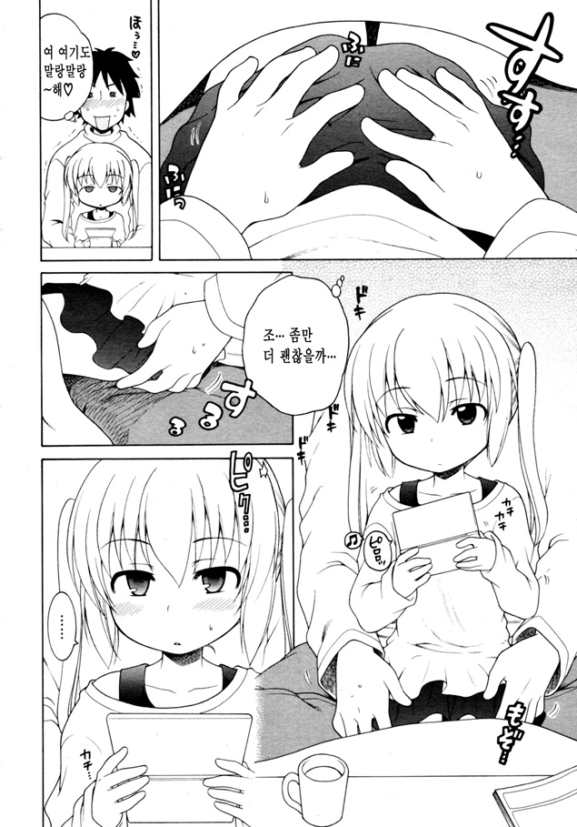 Yuki to Kotatsu | 유키 랑 코타츠 page 6 full