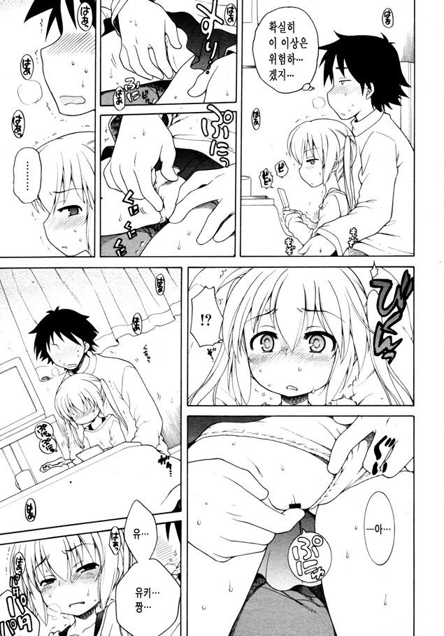 Yuki to Kotatsu | 유키 랑 코타츠 page 7 full