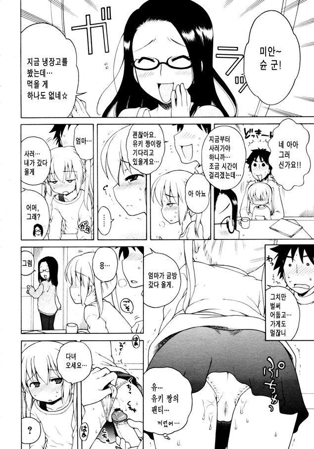Yuki to Kotatsu | 유키 랑 코타츠 page 8 full