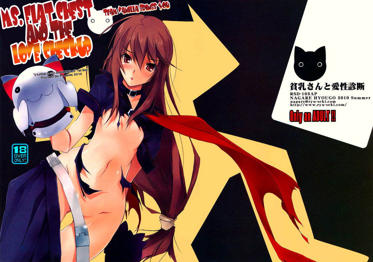 | Ms. Flat Chest and the Love Checkup Hinnyuu-san to Aishou Shindan   =Team Vanilla= page 1 full