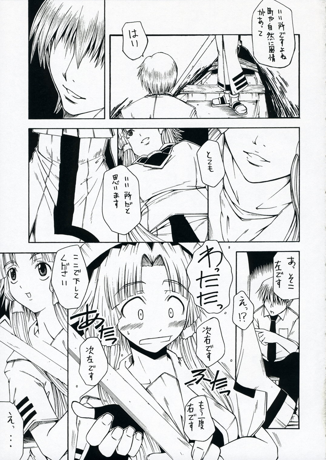 Sono Hitomi de Orewo kuruwasero!! page 4 full