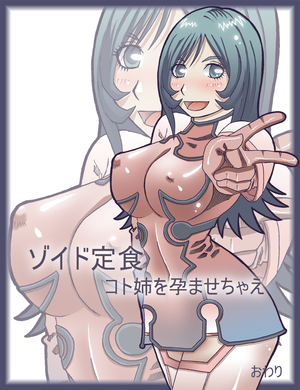 Zoids Teishoku - Koto Nee wo Haramashichae page 9 full