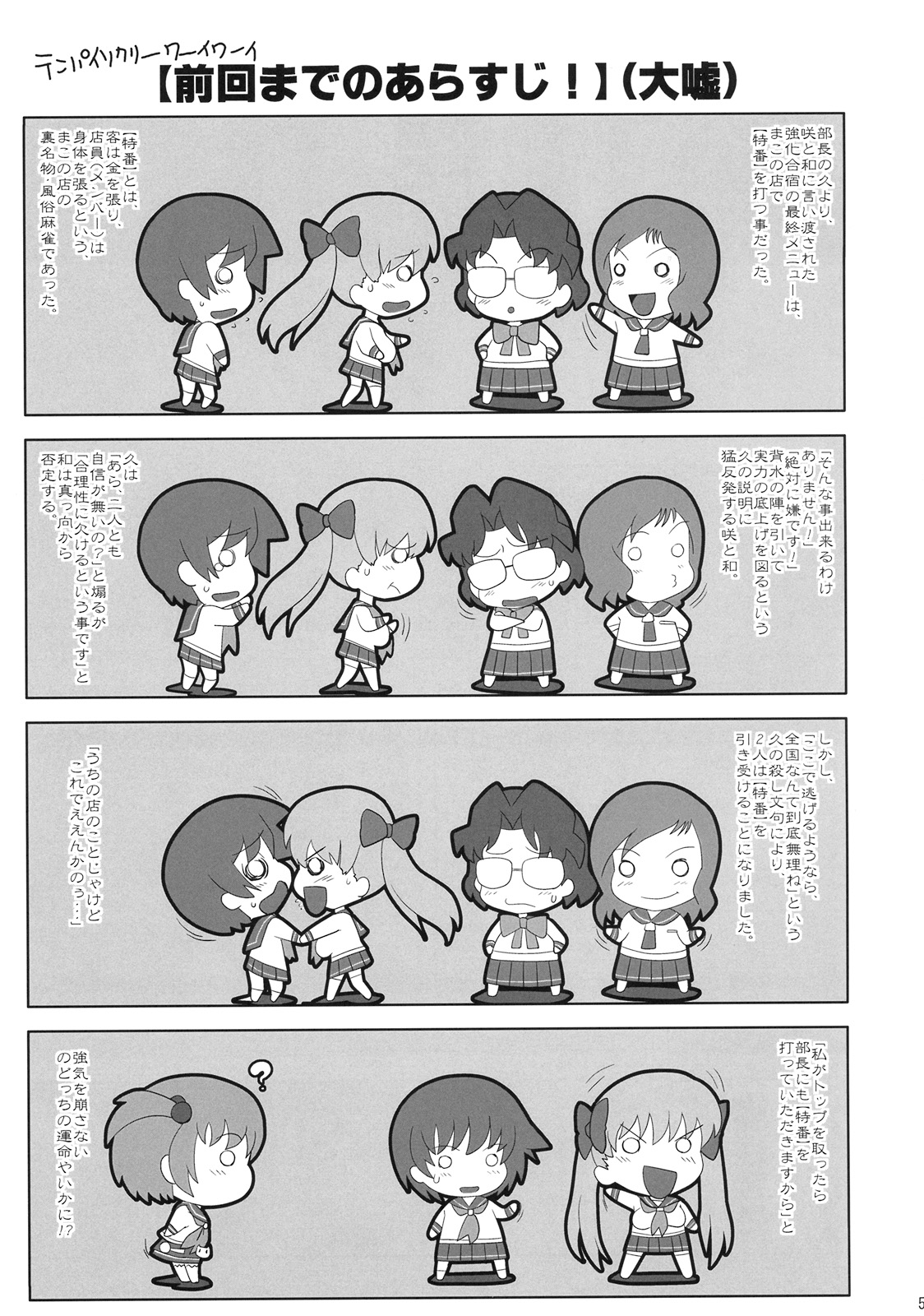 Nodoka ~Jansei to Yobareta Onna~ page 4 full