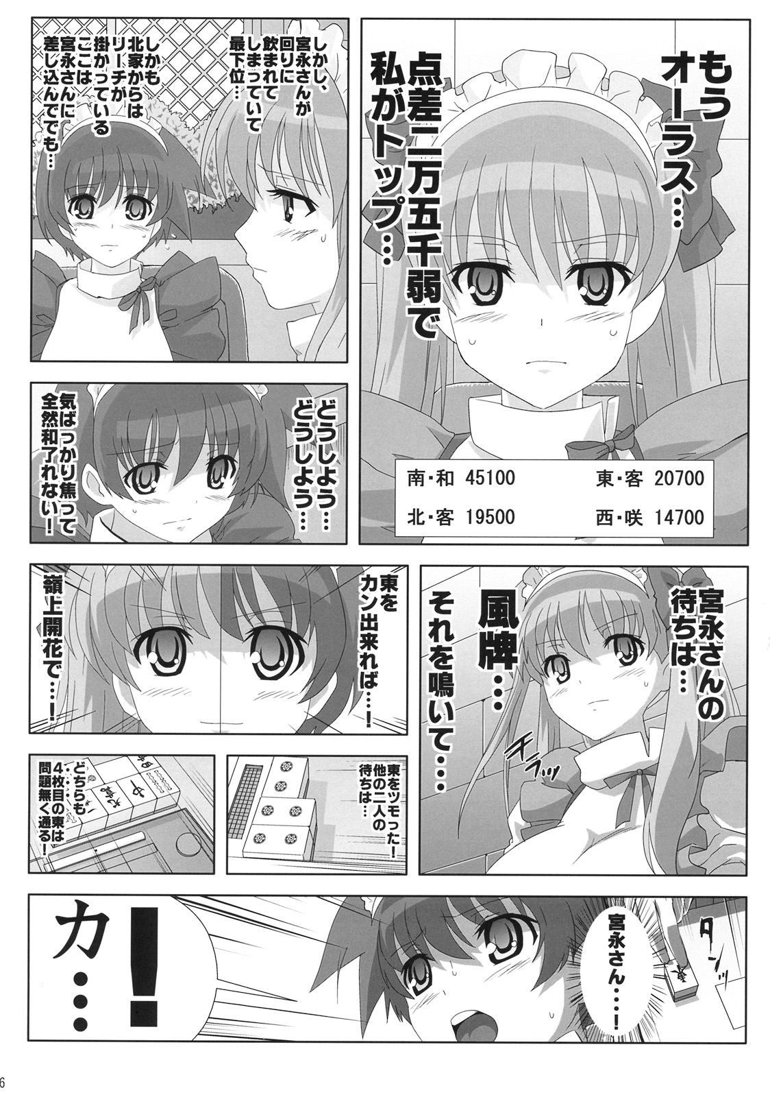 Nodoka ~Jansei to Yobareta Onna~ page 5 full