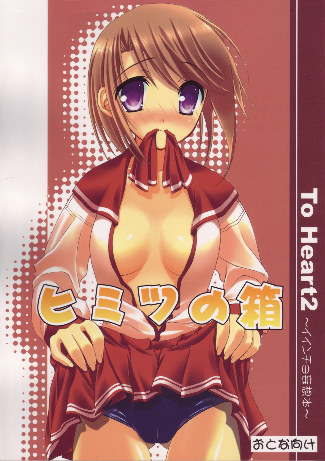 Himitsu no Hako page 1 full