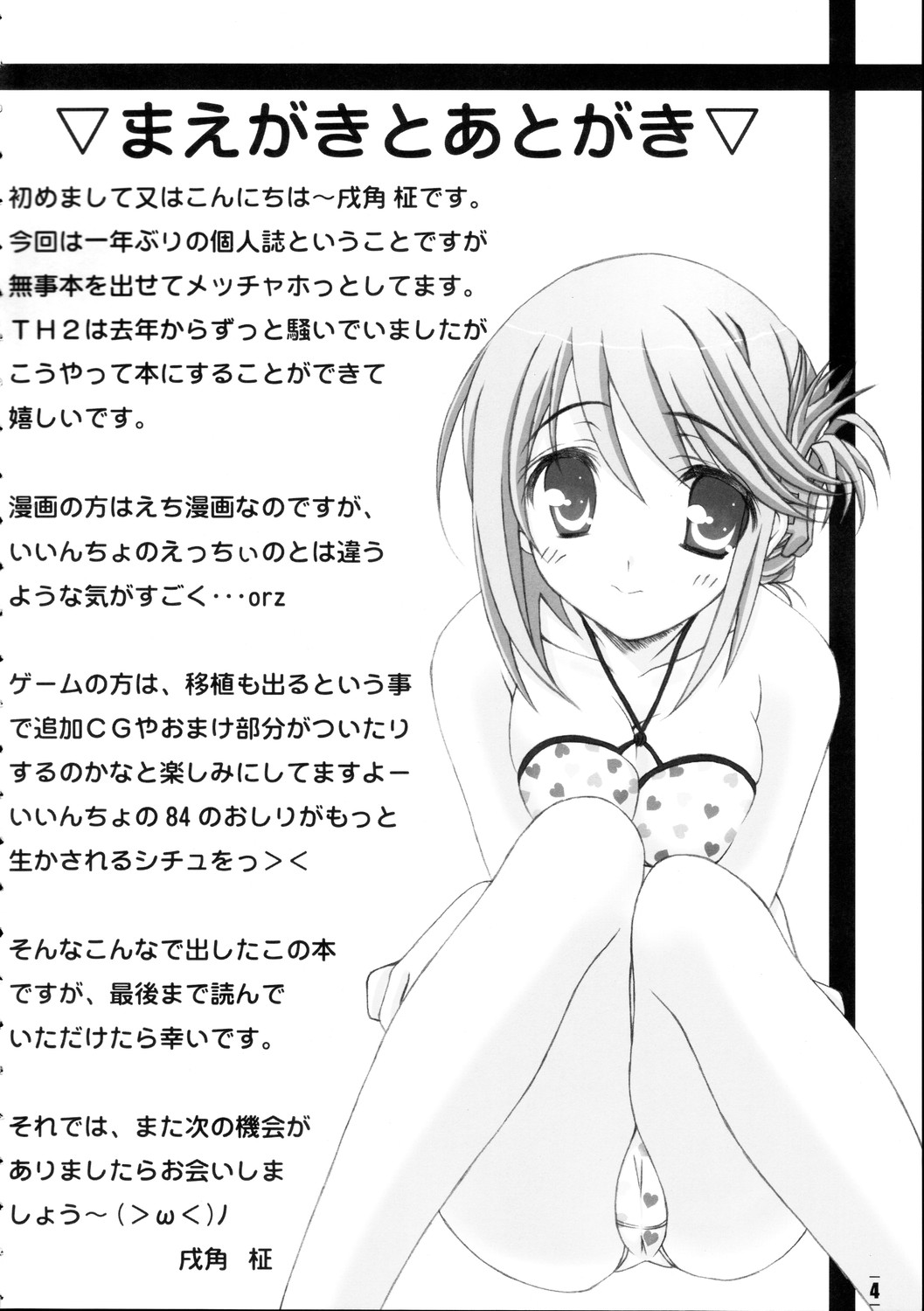 Himitsu no Hako page 3 full