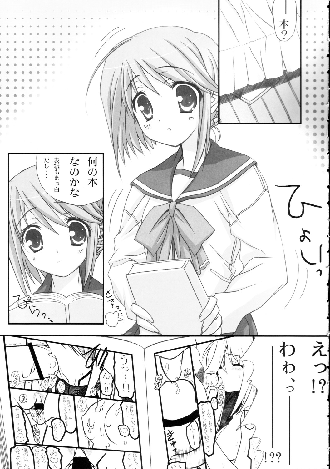 Himitsu no Hako page 6 full