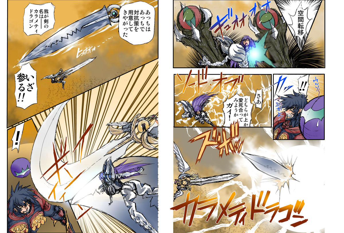 Shalader Second 20 - Suisei Daikessen page 6 full