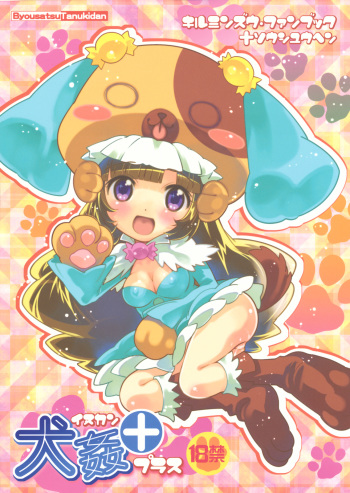 Inukan+ cover