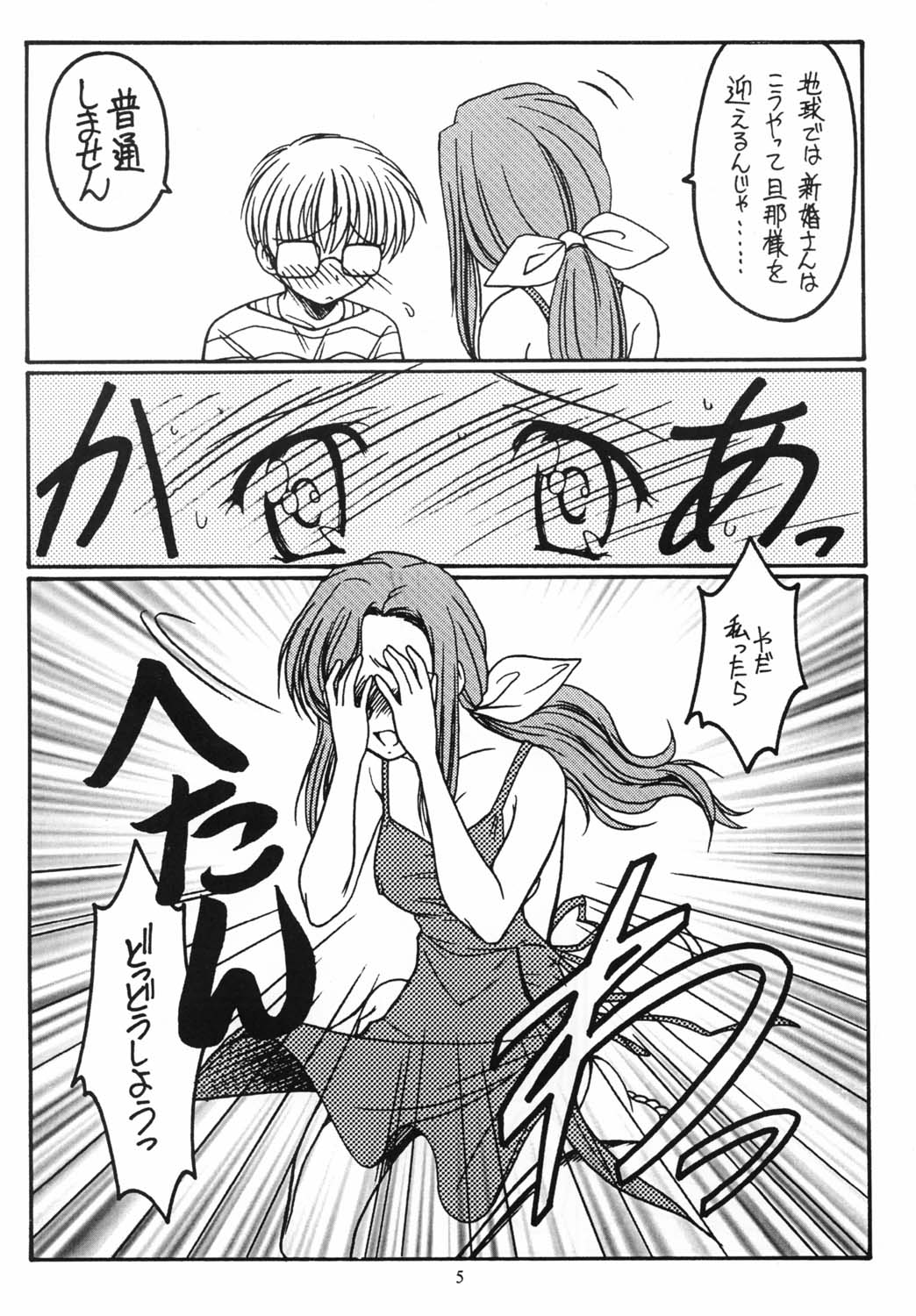 Suki Suki Daisuki page 4 full