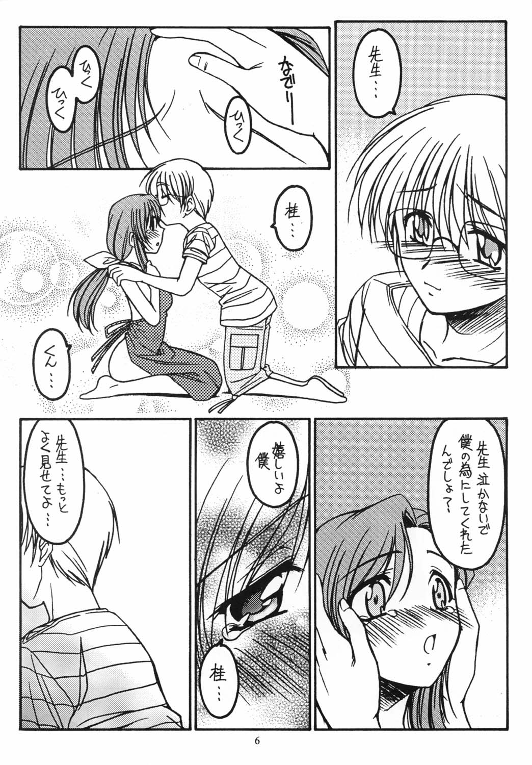 Suki Suki Daisuki page 5 full