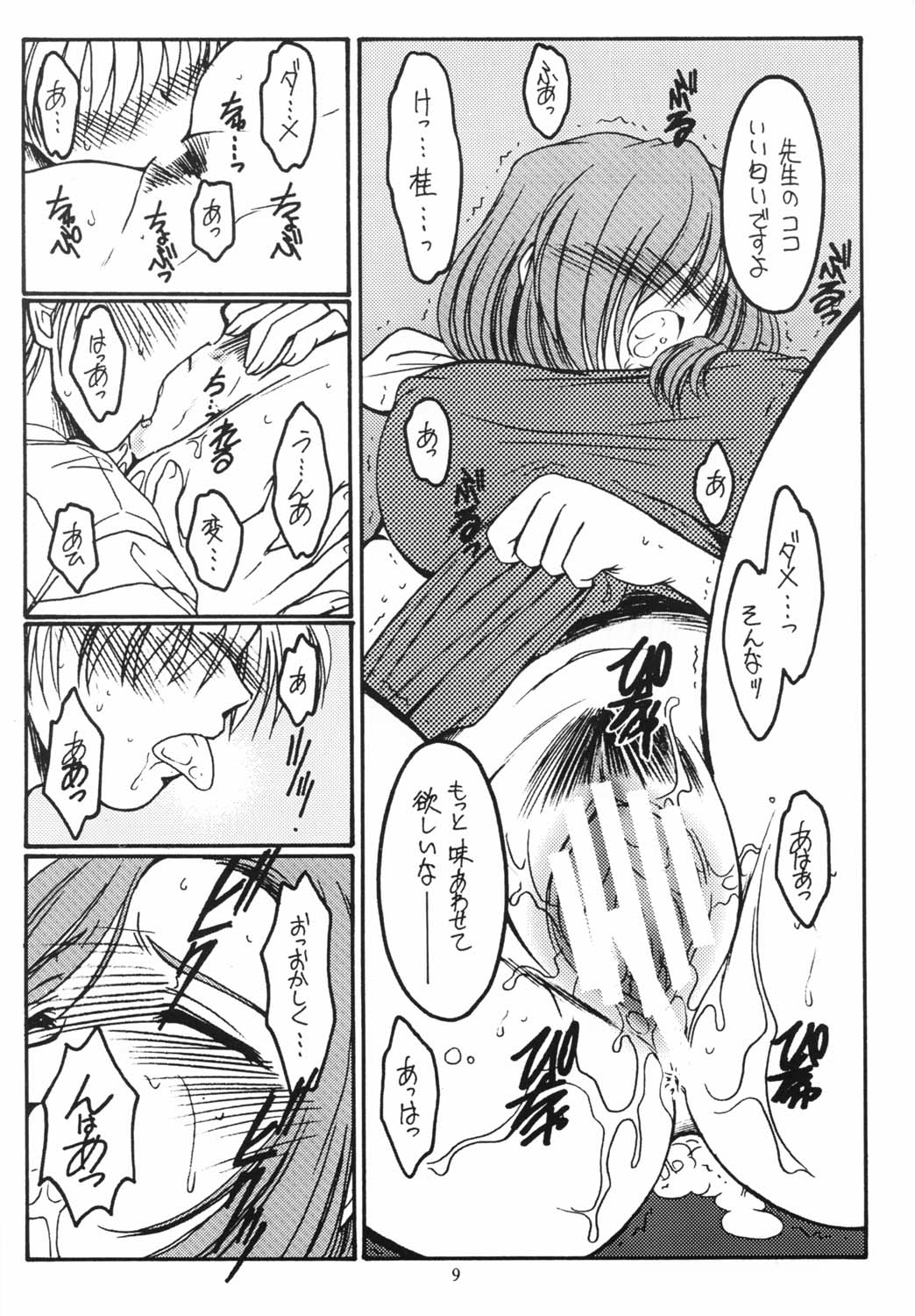 Suki Suki Daisuki page 8 full