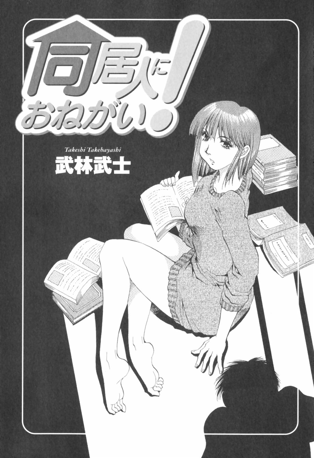 Doukyonin ni Onegai! page 3 full