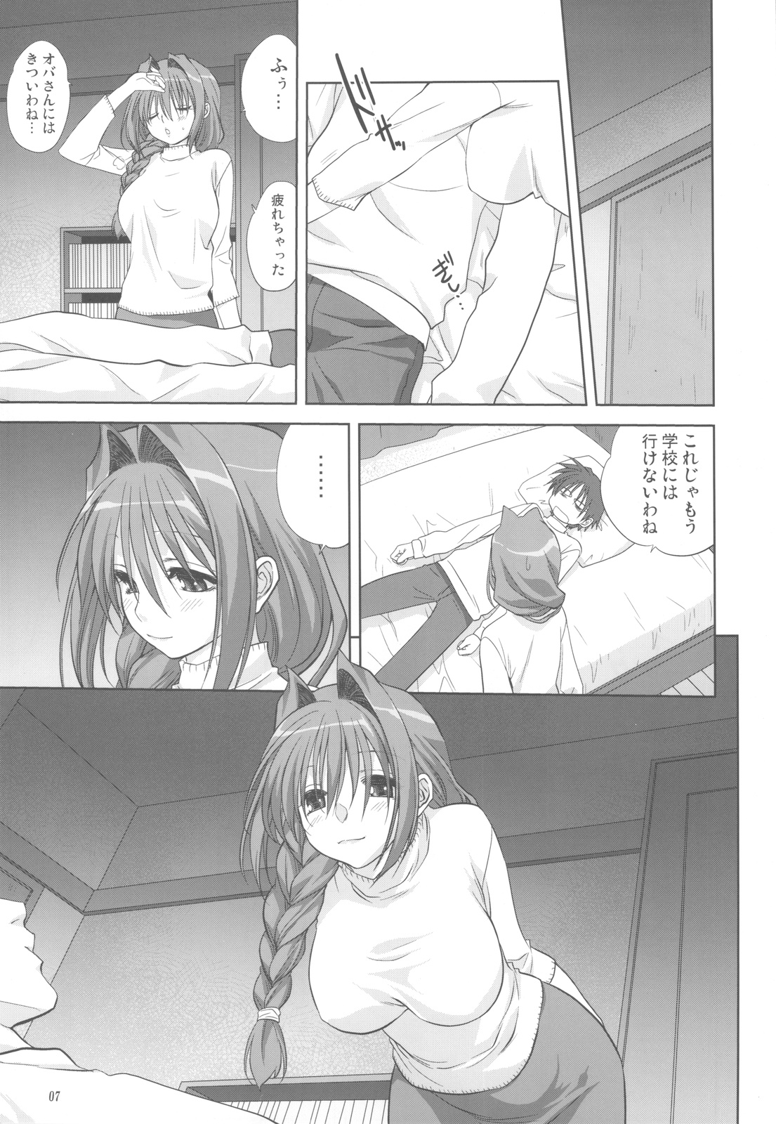 Akiko-san to Issho 5 page 7 full
