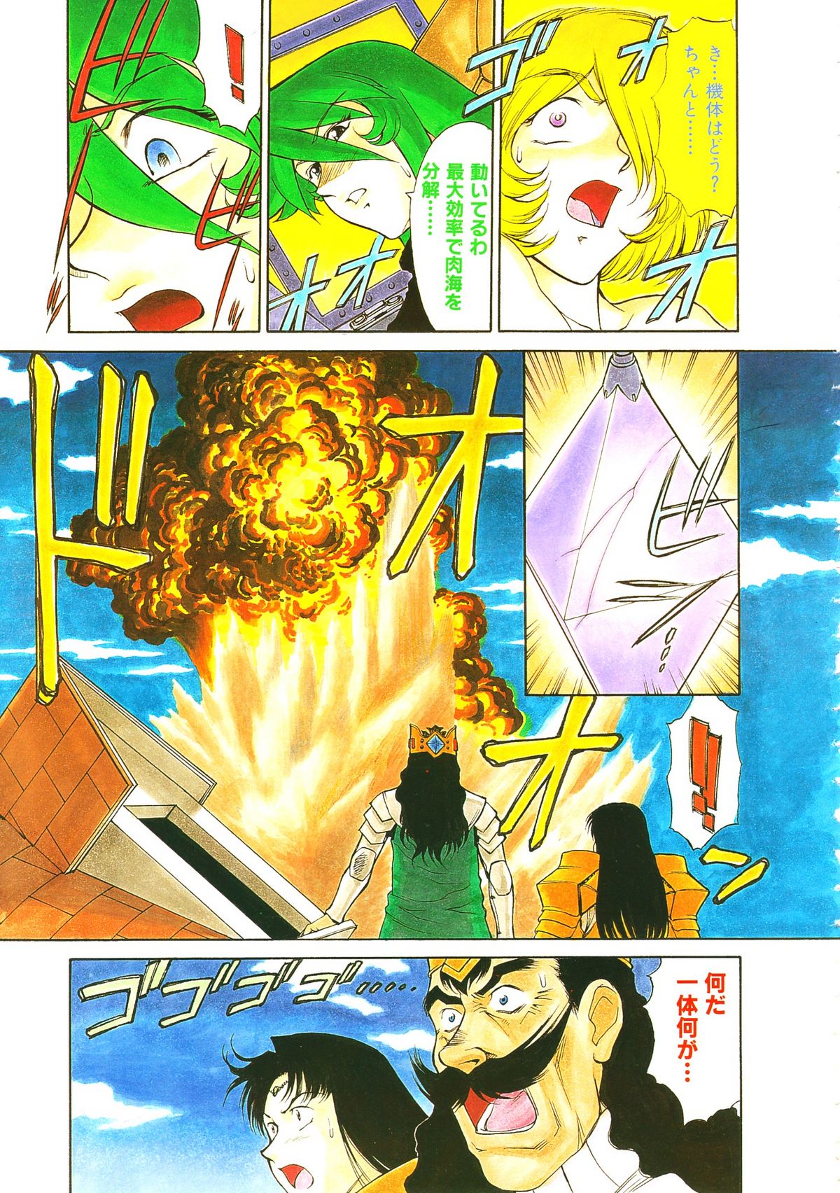 Colorful Bee 1999-07 page 8 full