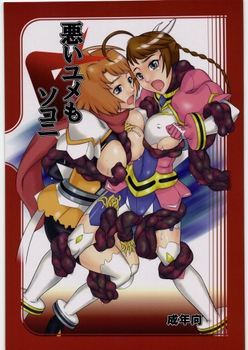 Warui Yume Mo Soko Ni cover