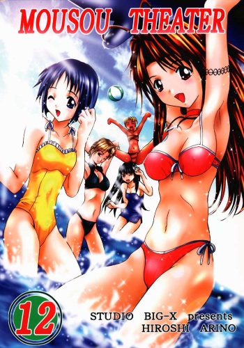 MOUSOU THEATER 12 cover