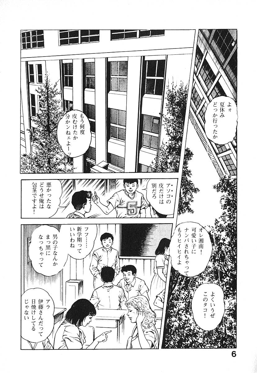 Urotsuki Douji Vol.3 page 9 full