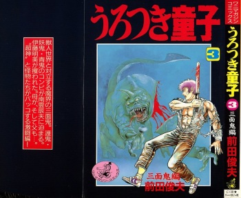 Urotsuki Douji Vol.3 cover