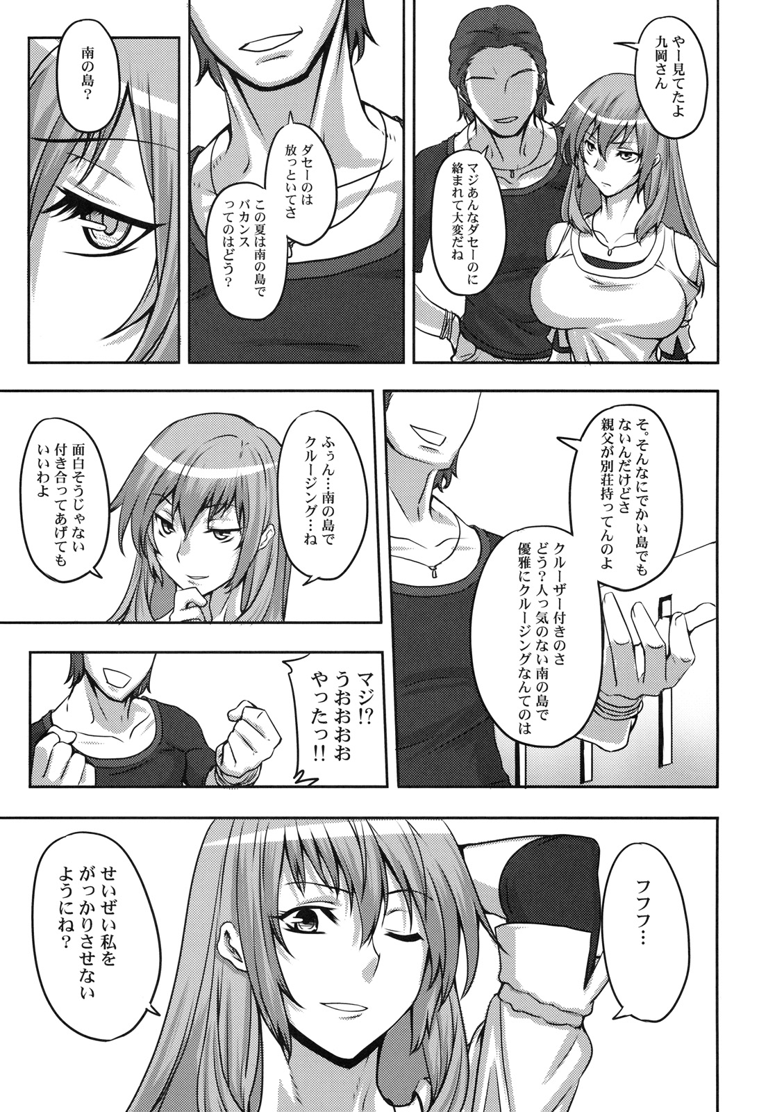 Shinzui SUMMER ver. Vol. 3 page 6 full