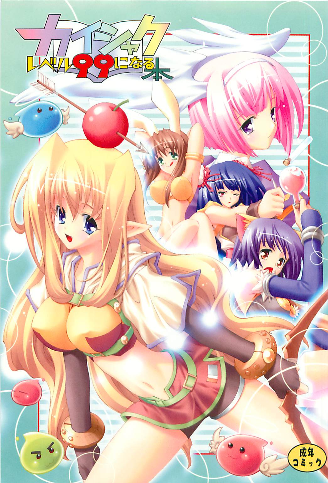 Kaishaku Level 99 ni Naru Hon page 1 full