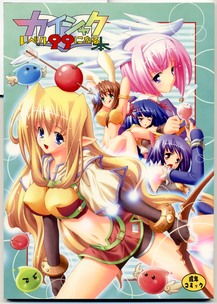 Kaishaku Level 99 ni Naru Hon page 2 full