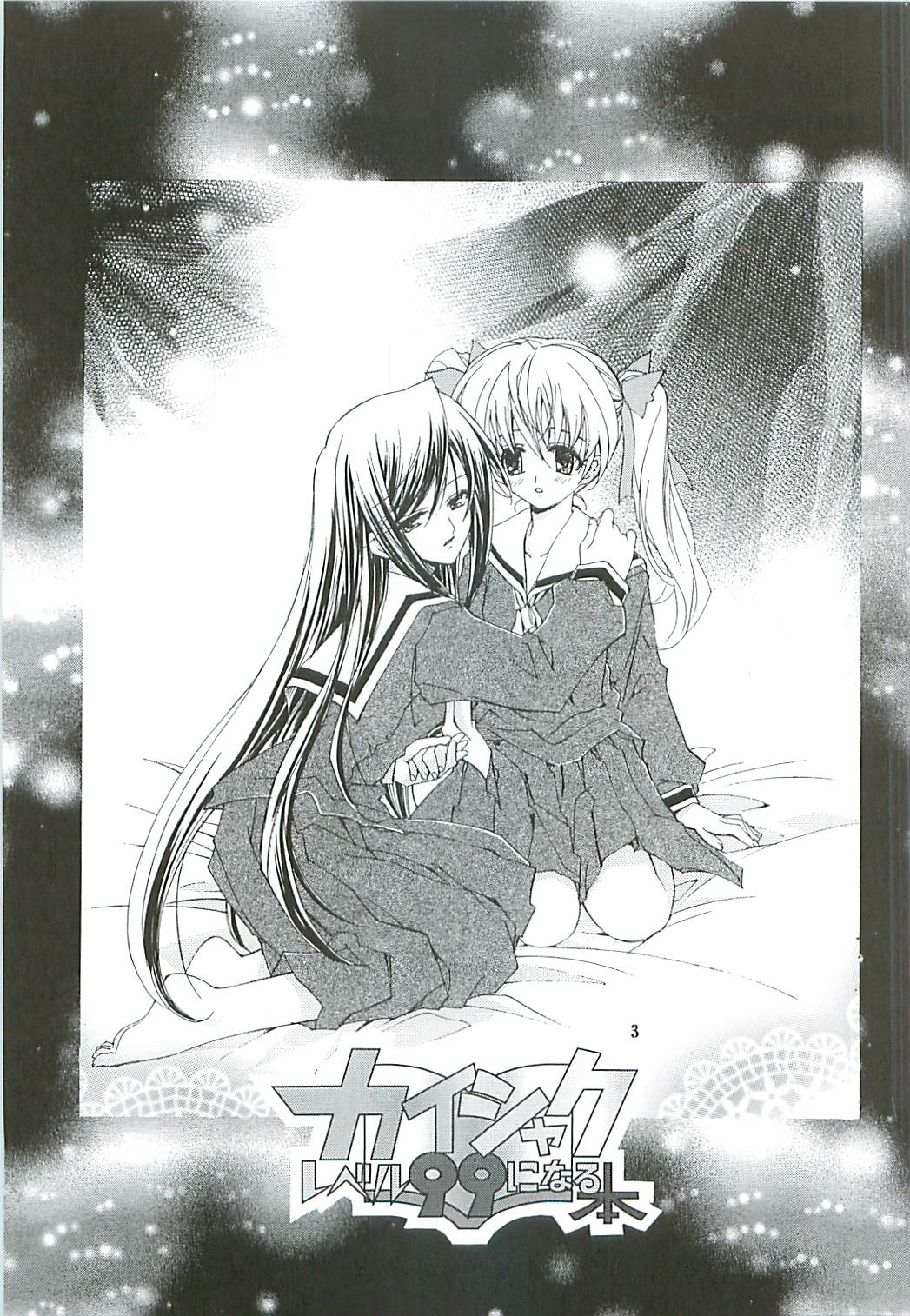 Kaishaku Level 99 ni Naru Hon page 3 full