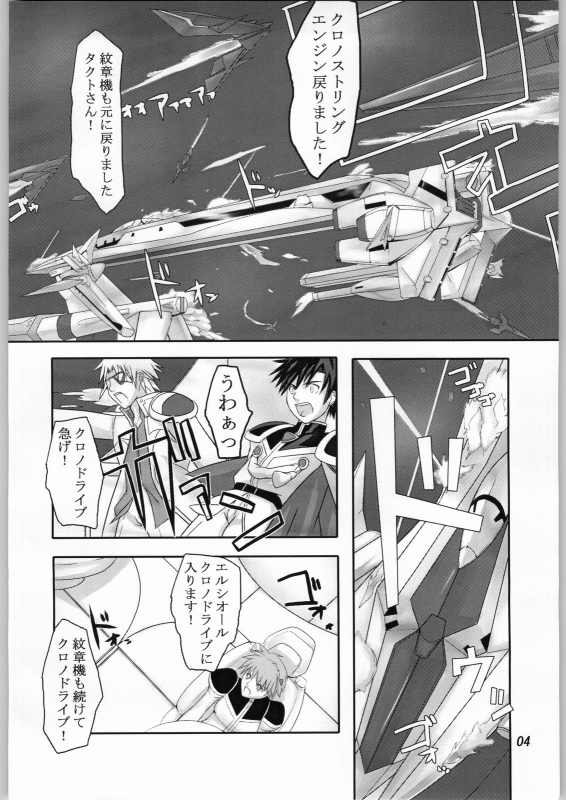 Kago no naka no Tenshi page 3 full